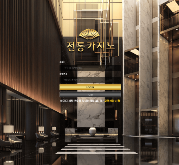 전통카지노 먹튀검증 주소 가입코드 추천인 도메인 쿠폰