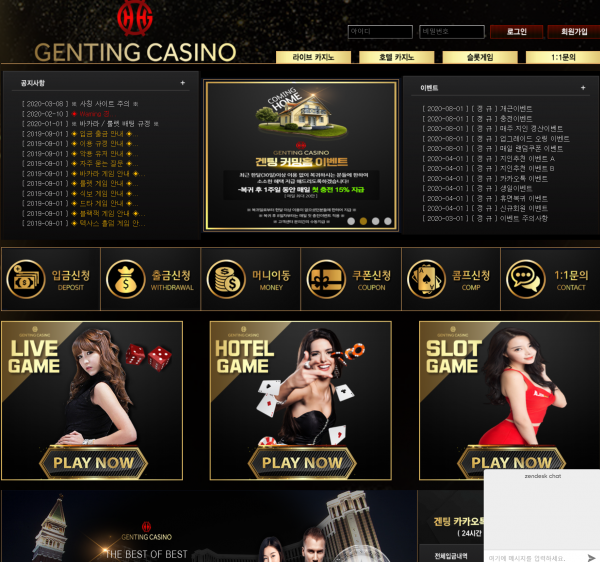 겐팅카지노 먹튀검증 주소 가입코드 추천인 도메인 쿠폰