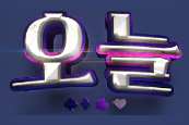 오늘 주소 가입코드 추천인 도메인 토토 꽁머니