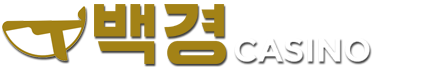 백경카지노 주소 가입코드 추천인 도메인 카지노 꽁머니