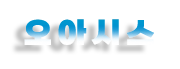 오아시스 주소 가입코드 추천인 도메인 카지 꽁머니