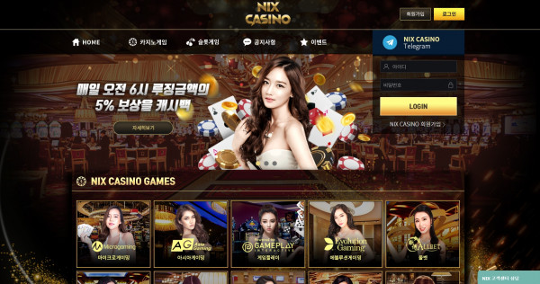 닉스카지노 먹튀검증 주소 가입코드 추천인 도메인 쿠폰