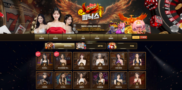 피닉스카지노 주소 가입코드 추천인 도메인 토토 꽁머니 사설정보 토토사이트 먹튀검증 먹튀사이트 토토커뮤니티