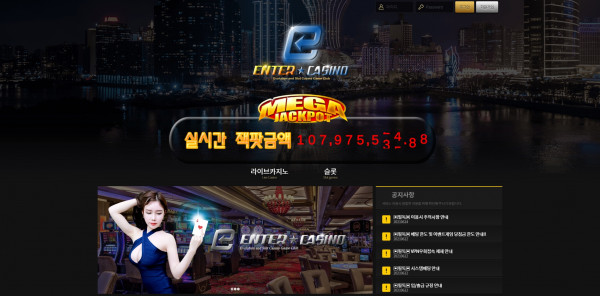 엔터카지노 먹튀검증 주소 가입코드 추천인 도메인 카지노 꽁머니