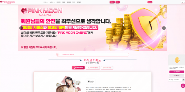 핑크문카지노 PINK MOON 주소 가입코드 추천인 도메인 토토 꽁머니 사설정보 토토사이트 먹튀검증 먹튀사이트 토토커뮤니티