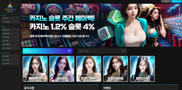 월드랜드카지노 주소 가입코드 추천인 도메인 토토 꽁머니 사설정보 토토사이트 먹튀검증 먹튀사이트 토토커뮤니티