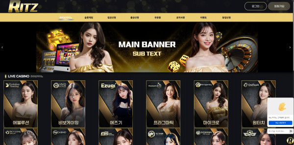 리츠카지노 RITZ CASINO 주소 가입코드 추천인 도메인 토토 카지노 꽁머니