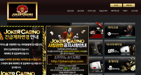 조커카지노 먹튀검증 주소 가입코드 추천인 도메인 쿠폰 꽁머니