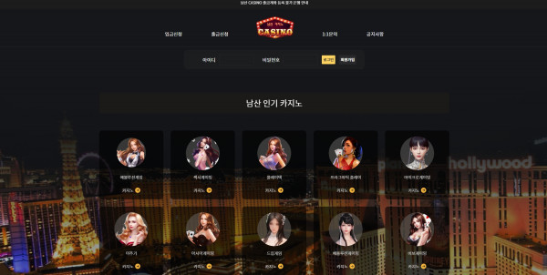 남산카지노 먹튀검증 주소 가입코드 추천인 도메인 카지노 꽁머니