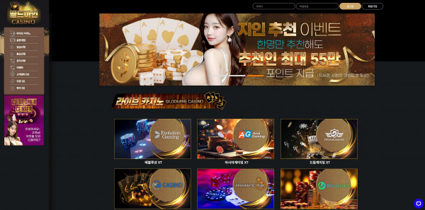 골드마인 먹튀검증 주소 가입코드 추천인 도메인 토토 꽁머니