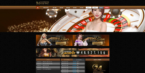 맥시멈카지노 먹튀검증 주소 가입코드 추천인 도메인 쿠폰 꽁머니