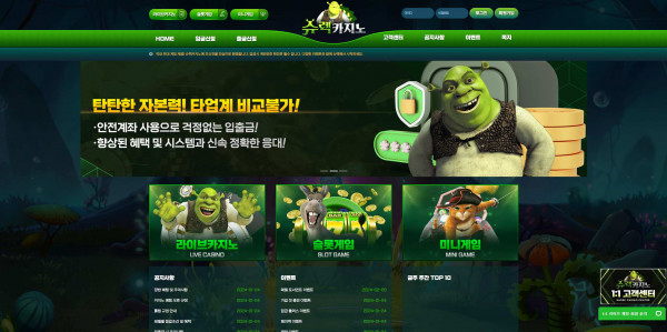 슈렉카지노 먹튀검증 주소 가입코드 추천인 도메인 토토 꽁머니