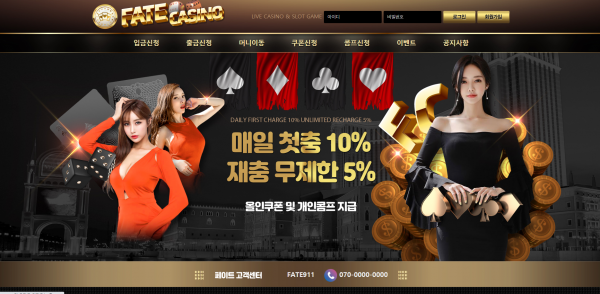 페이트카지노 먹튀검증 주소 가입코드 추천인 도메인 쿠폰 꽁머니