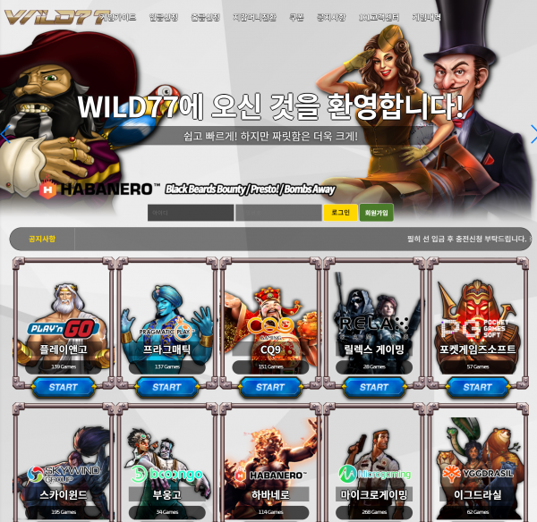와일드77 먹튀검증 주소 가입코드 추천인 도메인 토토사이트