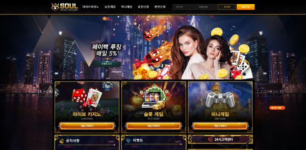 소울카지노 먹튀검증 주소 가입코드 추천인 도메인 쿠폰 꽁머니