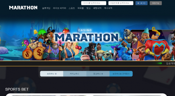 말아톤 먹튀검증 주소 가입코드 추천인 도메인 쿠폰 꽁머니