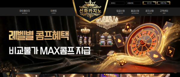 신화카지노 주소 가입코드 추천인 도메인 토토 꽁머니 사설정보 토토사이트 먹튀검증 먹튀사이트 토토커뮤니티
