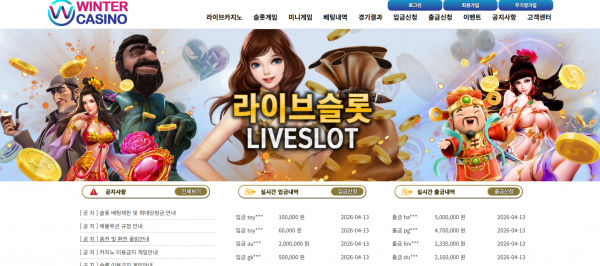 윈터카지노 주소 가입코드 추천인 도메인 토토 꽁머니 사설정보 토토사이트 먹튀검증 먹튀사이트 토토커뮤니티