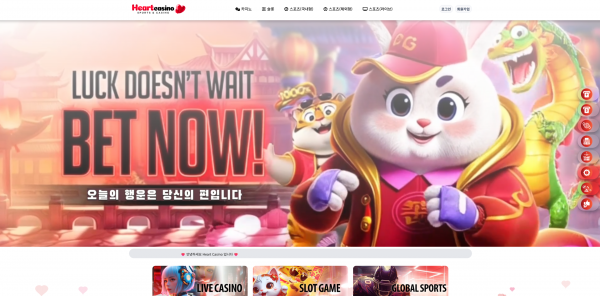 하트카지노 주소 가입코드 추천인 도메인 토토 꽁머니 사설정보 토토사이트 먹튀검증 먹튀사이트 토토커뮤니티