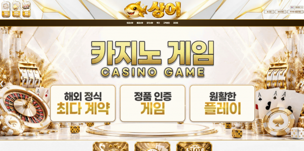 상어 주소 가입코드 추천인 도메인 토토 꽁머니 사설정보 토토사이트 먹튀검증 먹튀사이트 토토커뮤니티