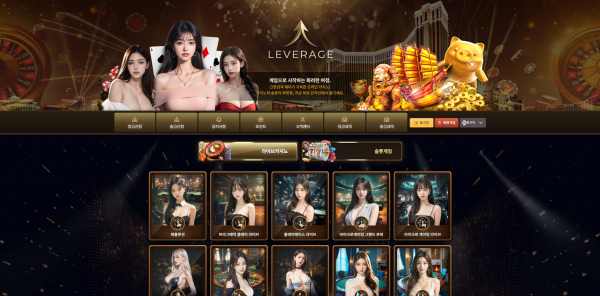 레버리지 LEVERAGE 주소 가입코드 추천인 도메인 토토 꽁머니 사설정보 토토사이트 먹튀검증 먹튀사이트 토토커뮤니티