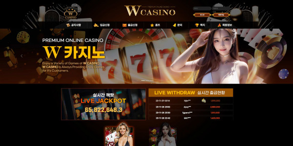 더블유카지노 WCASINO 먹튀검증 주소 가입코드 추천인 도메인 토토 꽁머니