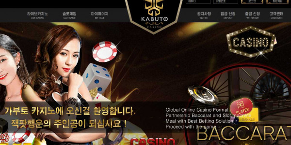 카지노사이트 가부토 도메인 이벤트 꽁머니