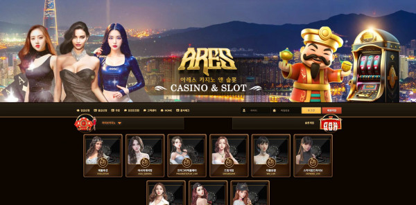 아레스 ARES 먹튀검증 주소 가입코드 추천인 도메인 토토 꽁머니