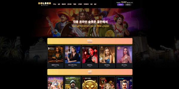 골든카지노 GOLDEN 주소 가입코드 추천인 도메인 카지노 꽁머니