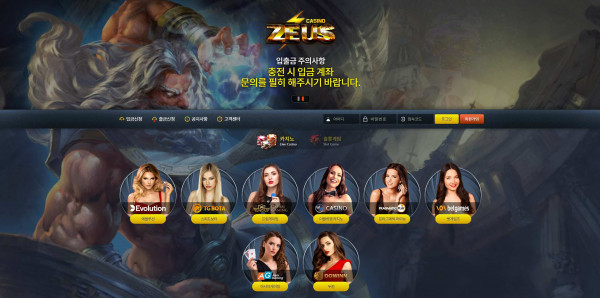 제우스 ZEUS 먹튀검증 주소 가입코드 추천인 도메인 토토 꽁머니