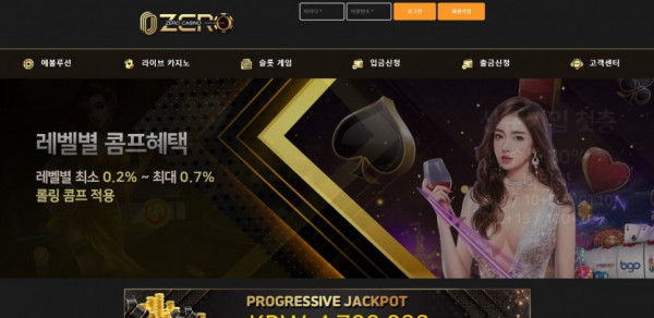 제로카지노 먹튀검증 주소 가입코드 추천인 도메인 카지노 꽁머니