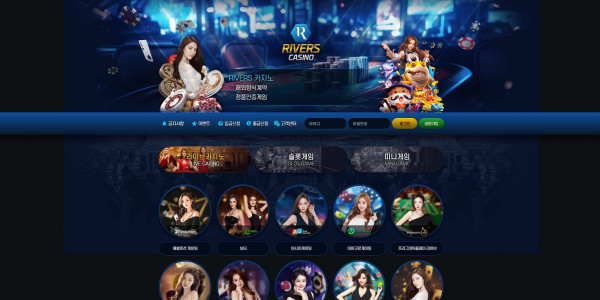 리버스카지노 RIVERSCASINO 먹튀검증 주소 가입코드 추천인 도메인 토토 꽁머니