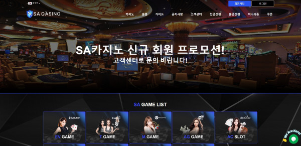 SA카지노 먹튀검증 주소 가입코드 추천인 도메인 카지노 꽁머니