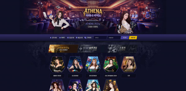 아테나 ATHENA 먹튀검증 주소 가입코드 추천인 도메인 토토 꽁머니