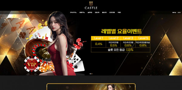 캐슬 CASTLE 먹튀검증 주소 가입코드 추천인 도메인 토토 꽁머니