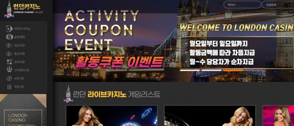 카지노사이트 런던카지노 도메인 이벤트 꽁머니