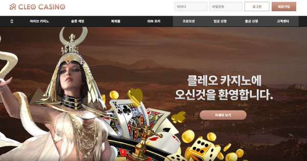 사설토토 클레오카지노 먹튀검증 벳큐 정보 도메인