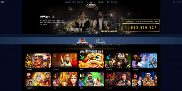스톤해머 먹튀검증 주소 가입코드 추천인 도메인 토토 꽁머니