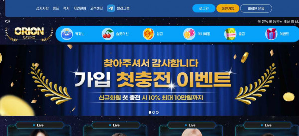 카지노사이트 오리온카지노 도메인 주소 이벤트 먹튀검증