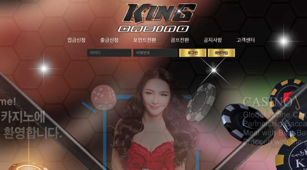 카지노사이트 킹카지도 도메인 주소 코드 이벤트