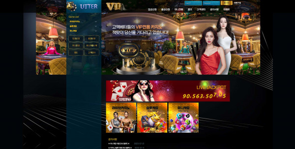 어터 UTTER 먹튀검증 주소 가입코드 추천인 도메인 토토 꽁머니
