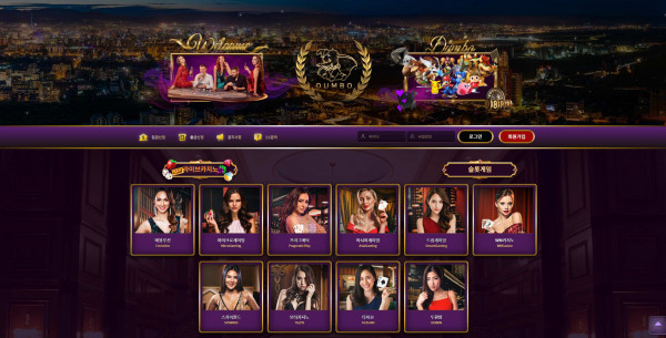 덤보 DUMBO 먹튀검증 주소 가입코드 추천인 도메인 토토 꽁머니