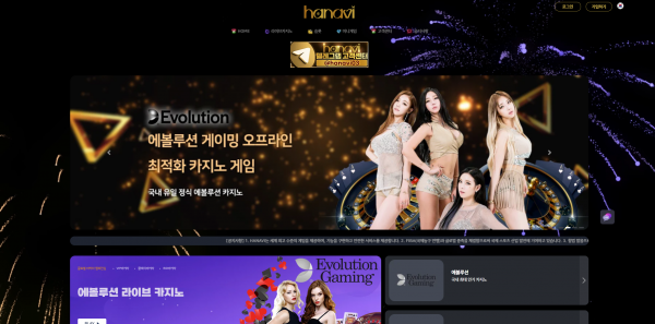 하나비 HANAVI 주소 가입코드 추천인 도메인 토토 꽁머니 사설정보 토토사이트 먹튀검증 먹튀사이트 토토커뮤니티