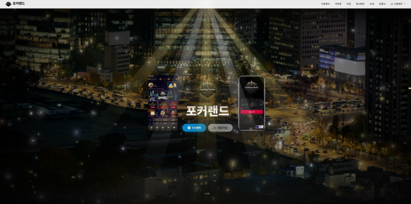 포커랜드 주소 가입코드 추천인 도메인 토토 꽁머니 사설정보 토토사이트 먹튀검증 먹튀사이트 토토커뮤니티