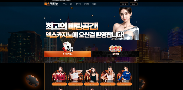덱스카지노 주소 가입코드 추천인 도메인 토토 꽁머니 사설정보 토토사이트 먹튀검증 먹튀사이트 토토커뮤니티