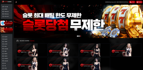 블러드카지노 주소 가입코드 추천인 도메인 토토 꽁머니 사설정보 토토사이트 먹튀검증 먹튀사이트 토토커뮤니티