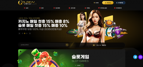골든뷰 주소 가입코드 추천인 도메인 토토 꽁머니 사설정보 토토사이트 먹튀검증 먹튀사이트 토토커뮤니티