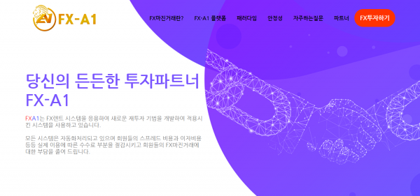 FX에이원 먹튀검증 주소 도메인 지점 지사 투자지원금 FX사이트