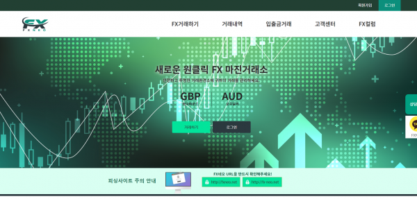 FX네오 먹튀검증 주소 도메인 지점 지사 투자지원금 FX사이트