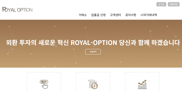 로얄옵션 먹튀검증 주소 도메인 지점 지사 투자지원금 FX사이트